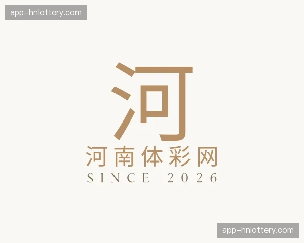关于河南体彩